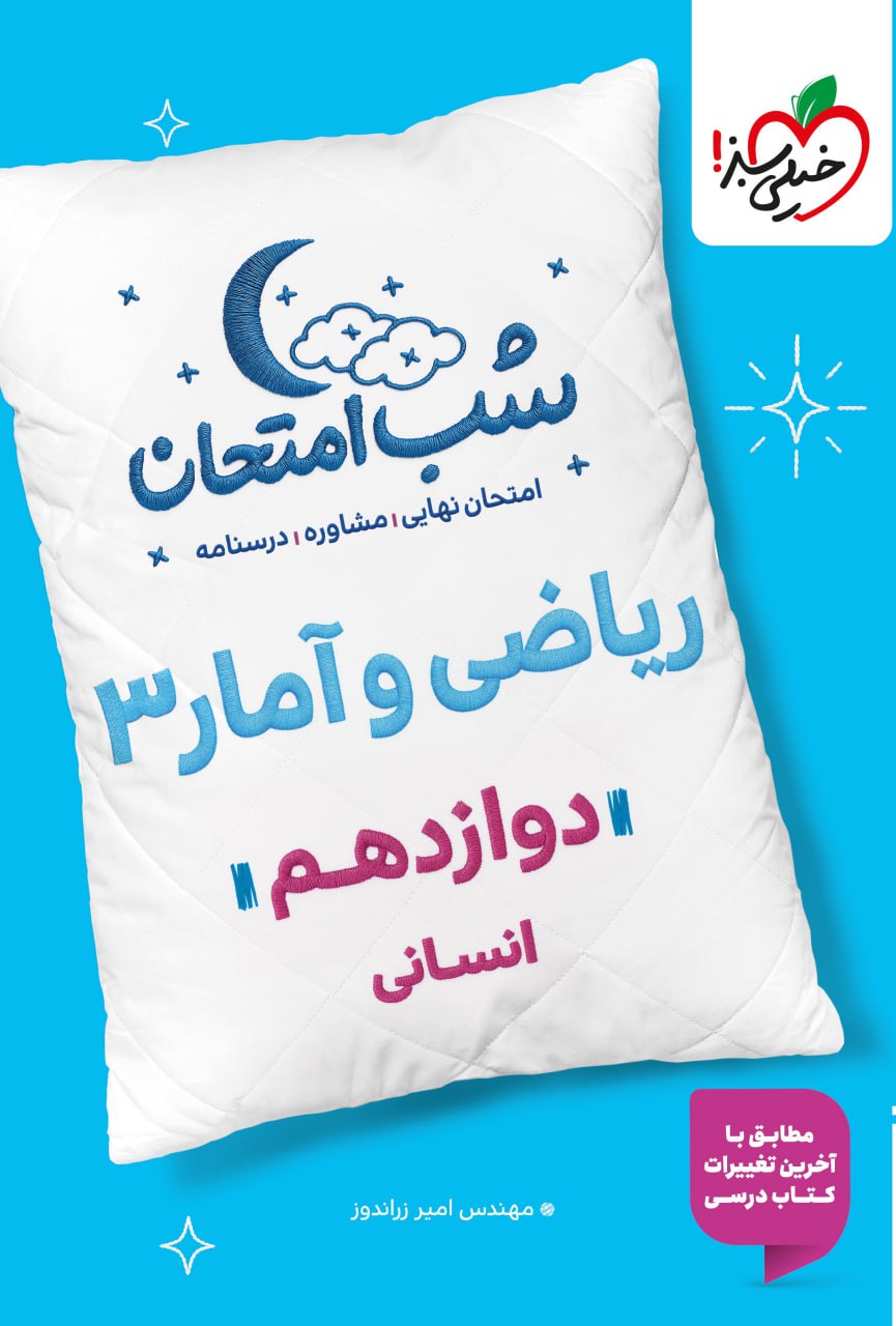 خرید شب امتحان خیلی سبز