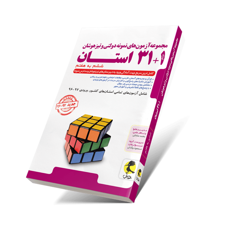 ۳۱ استان ششم به هفتم پویش
