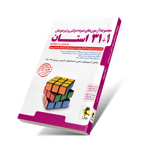 ۳۱ استان ششم به هفتم پویش