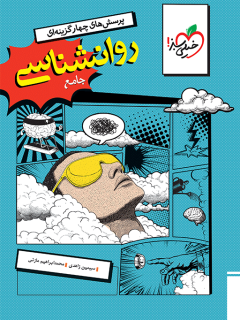 تست روانشناسی خیلی سبز