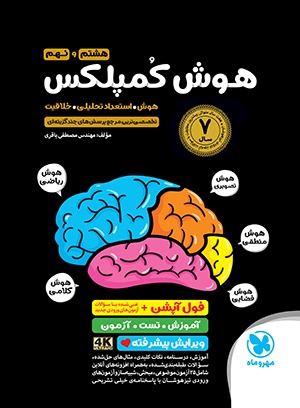 کمپلکس نهم مهر و ماه