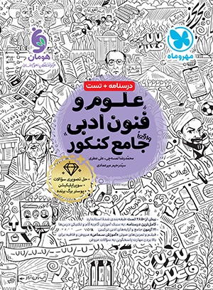 تست فنون مهر و ماه