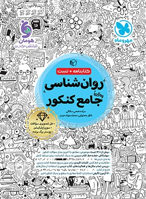روانشناسی کنکور