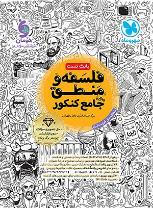 کنکور فلسفه و منطق