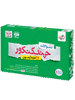 چند کنکور ریاضی جامع جلد سوال