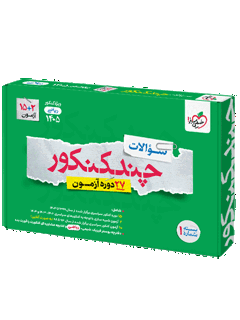 چند کنکور ریاضی جامع جلد سوال