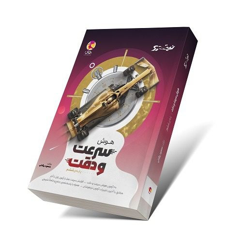 تست هوش سرعت و دقت نیترو
