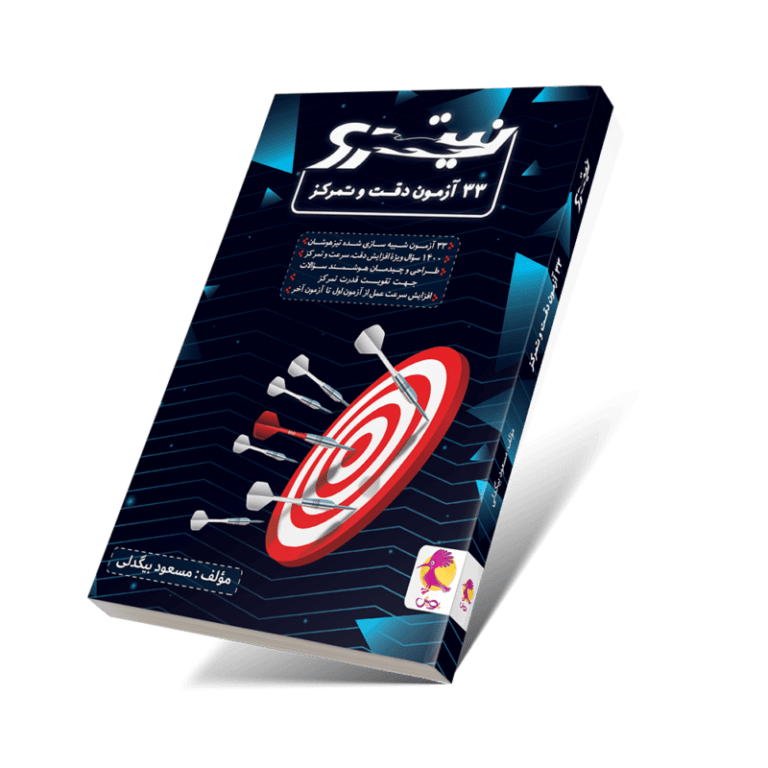 تست دقت و تمرکز