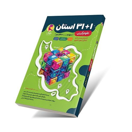 تست علوم نهم
