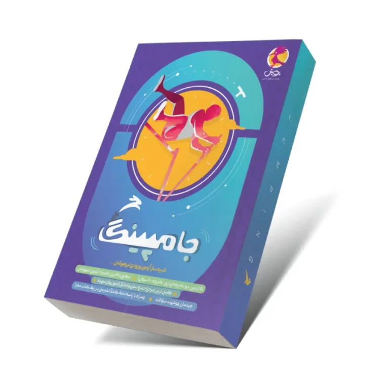 کتاب جامپینگ ششم