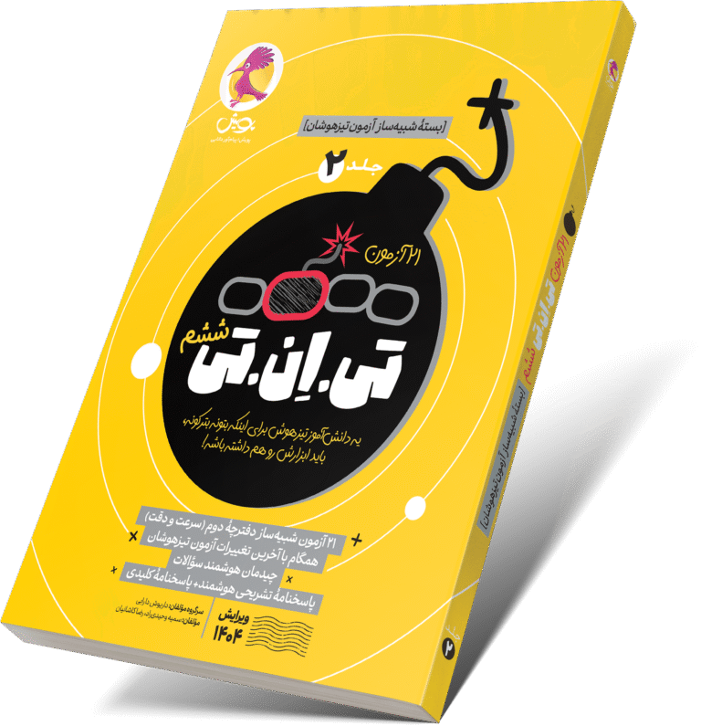 خرید کتاب تی ان تی ششم