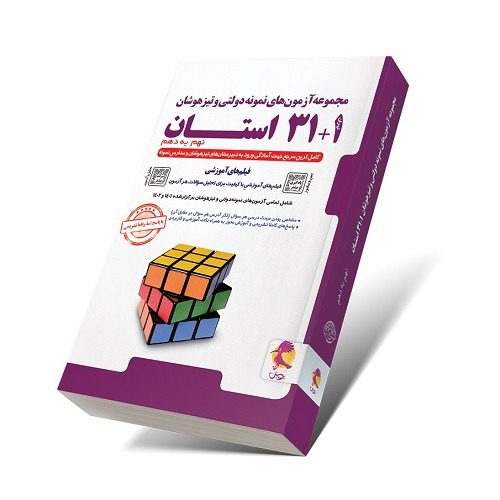 آزمون مدارس نمونه نهم