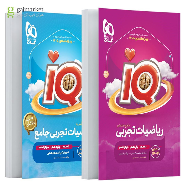 کتاب رياضيات جامع کنکور تجربی سری iQ برای کنکور 1405 گاج