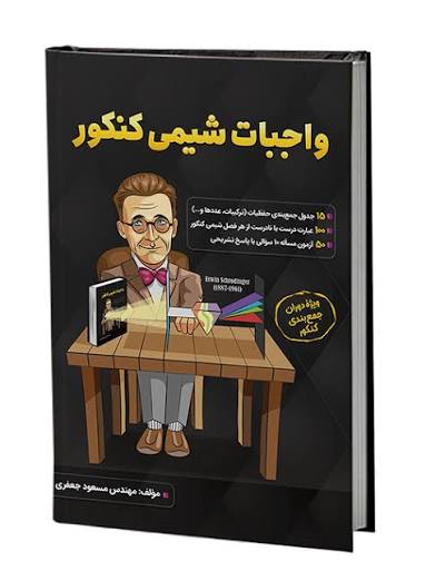 واجبات شیمی دکتر مسعود جعفری