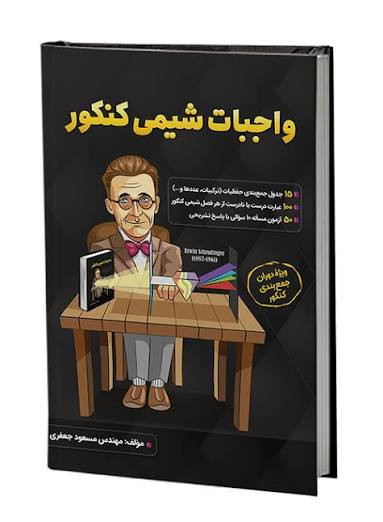 واجبات شیمی دکتر مسعود جعفری