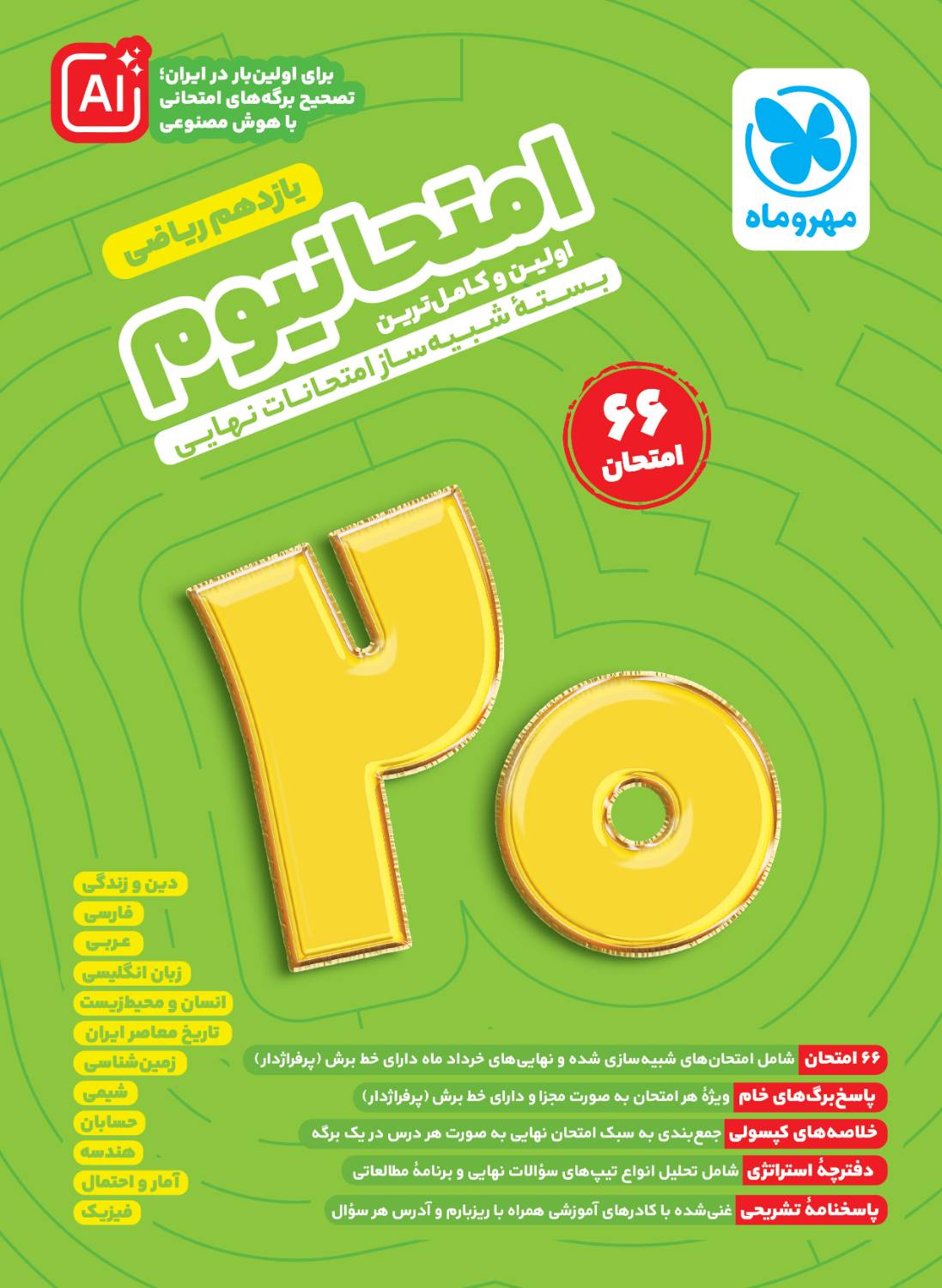 امتحانیوم یازدهم ریاضی