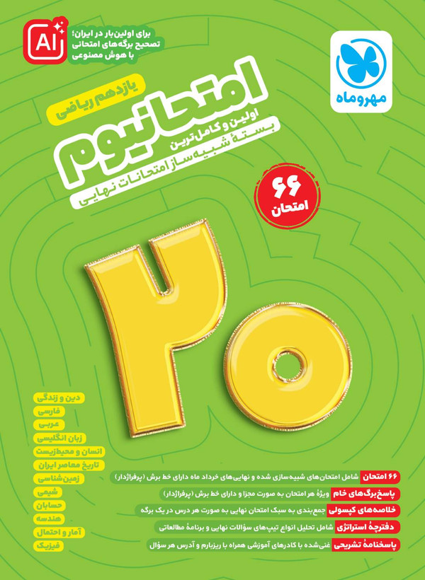 امتحانیوم یازدهم ریاضی