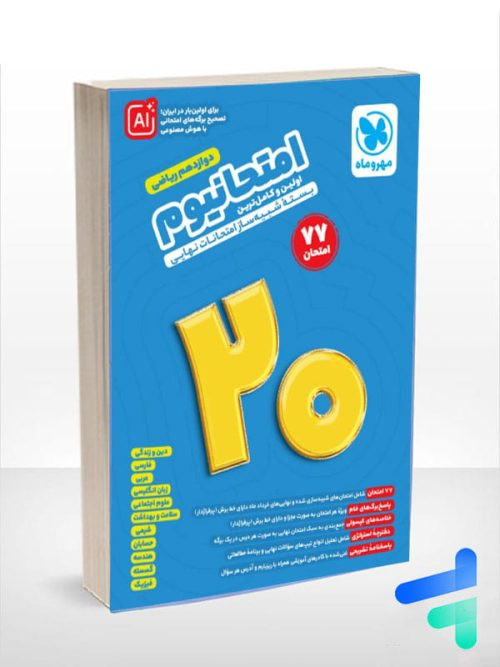 امتحانیوم دوازدهم ریاضی