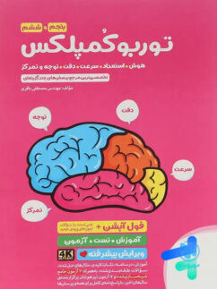 توربو کمپلکس پنجم و ششم