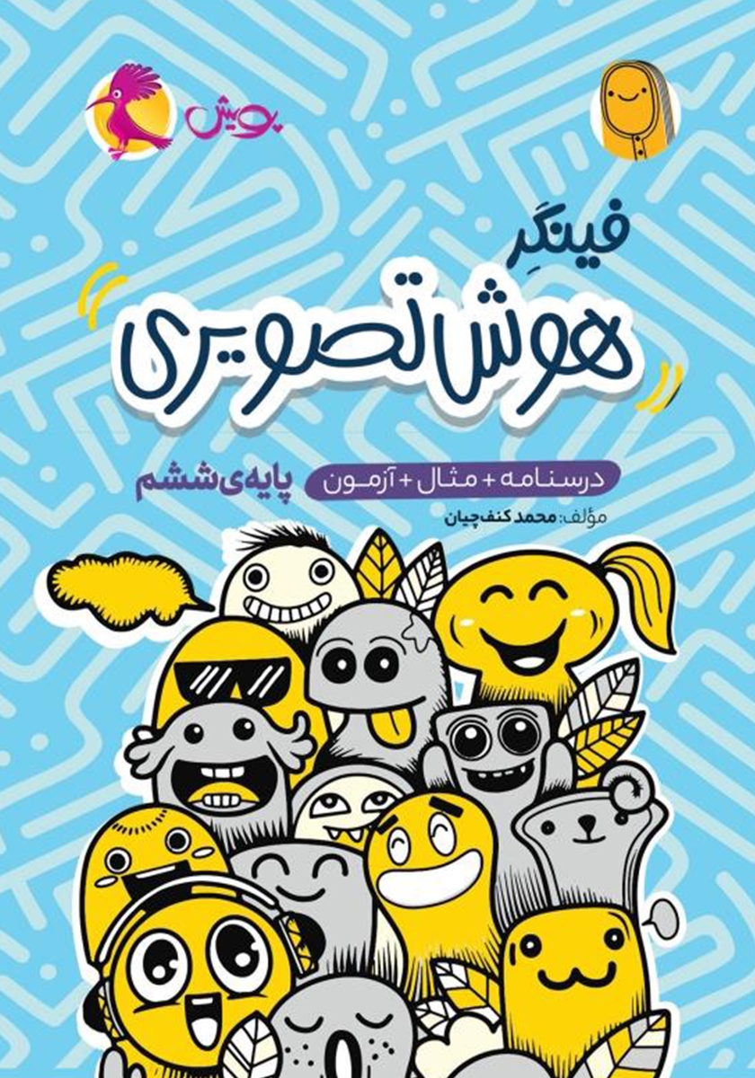 فینگر هوش تصویری