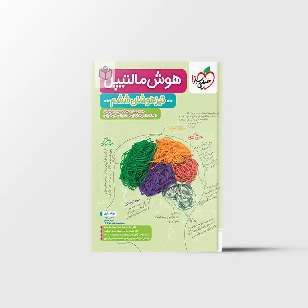 هوش مالتیپل ششم چاپ ۱۴۰۵ - خیلی سبز
