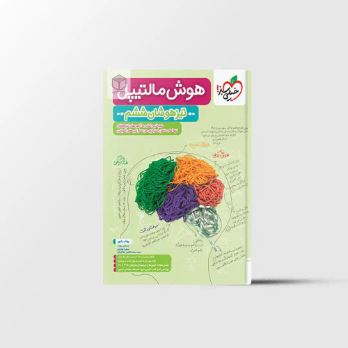 هوش مالتیپل ششم چاپ ۱۴۰۵ - خیلی سبز