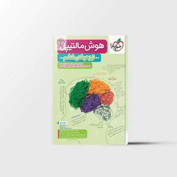 هوش مالتیپل ششم چاپ ۱۴۰۵ - خیلی سبز