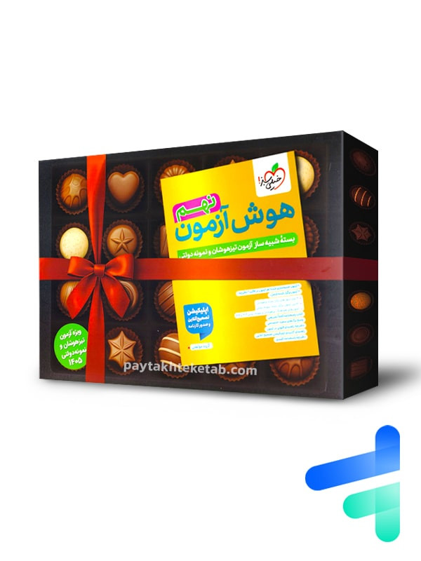 هوش آزمون نهم