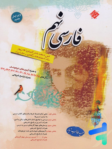 فارسی نهم حمید طالب تبار(چاپ1405)