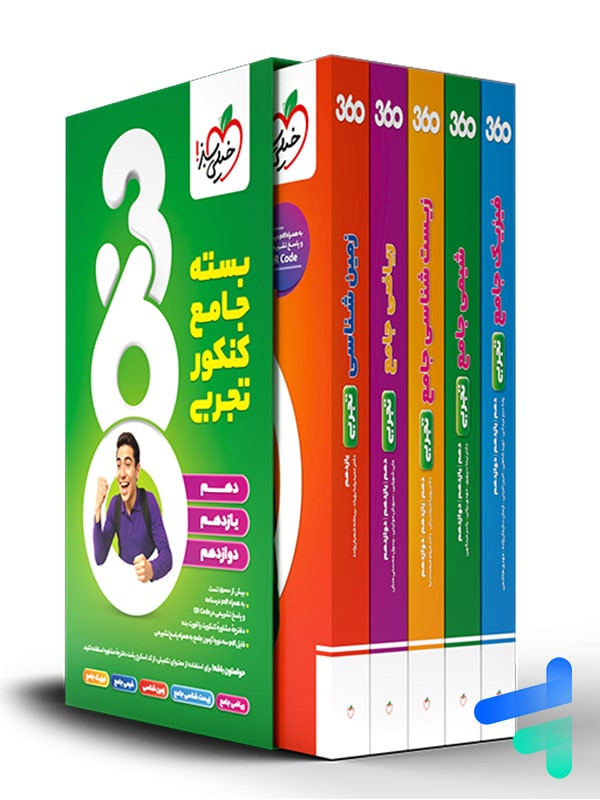 بسته 360 درجه رشته تجربی خیلی سبز