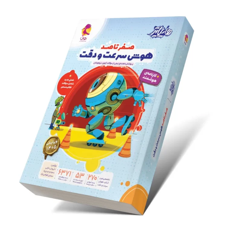 هایلایتر سرعت و دقت ششم چاپ ۱۴۰۵ - پویش