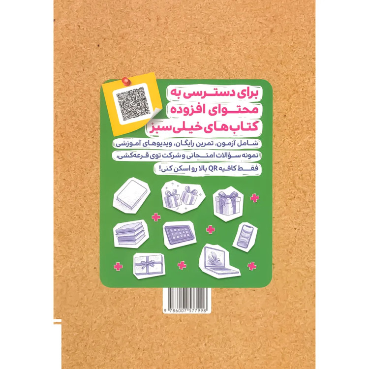 کتاب کار ریاضی هشتم چاپ ۱۴۰۵ - خیلی سبز