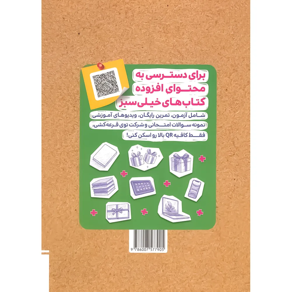 کتاب کار علوم هشتم چاپ ۱۴۰۵ - خیلی سبز