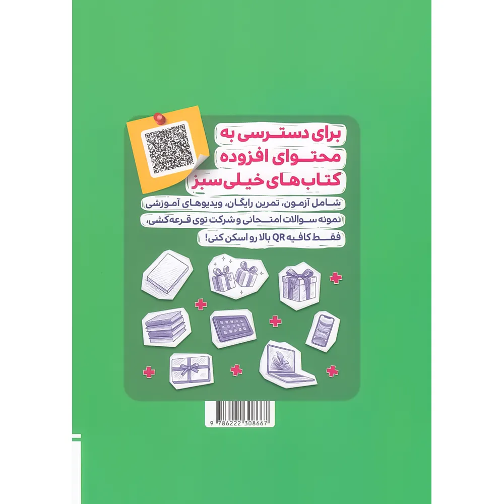 ماجرای بیست علوم هشتم چاپ ۱۴۰۵ - خیلی سبز