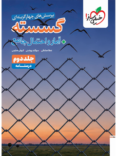 کتاب درسنامه گسسته و آمار خیلی سبز - کتاب کیمیا