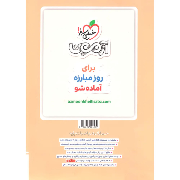 حسابان جامع جلد اول چاپ ۱۴۰۵ - خیلی سبز