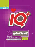 کتاب IQ چهارم دبستان گاج - کتاب کیمیا